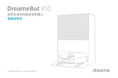 dreame追觅 X10